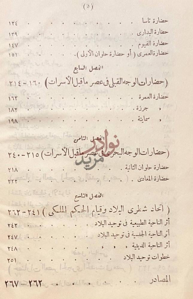 فهرس كتاب الحضارات المصرية فى فجر التاريخ