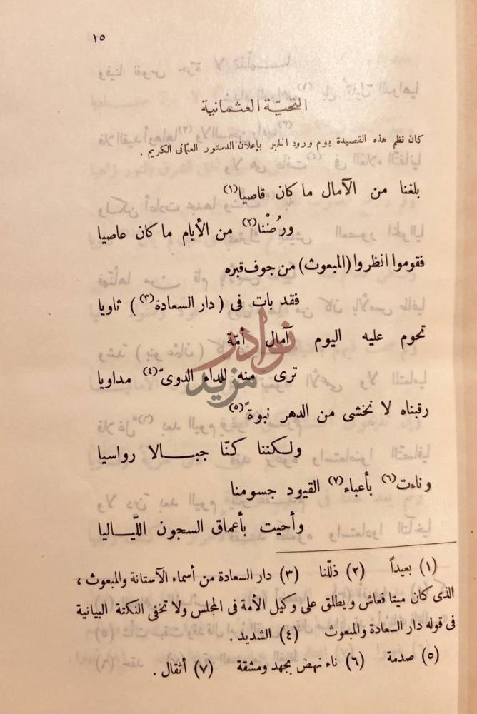 صفحة داخلية كتاب ديوان الخطيب القصيدة العثمانية