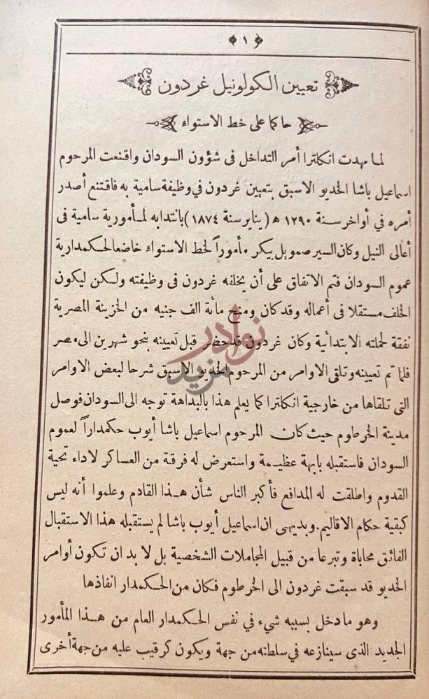 صفحة داخلية كتاب السودان بين يدي غردون وكتشنر