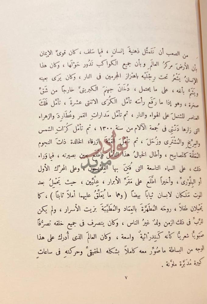 صفحة داخلية كتاب حديقة ابيقور