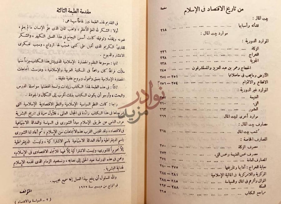 فهرس كتاب السياسة والاقتصاد في التفكير الاسلامي