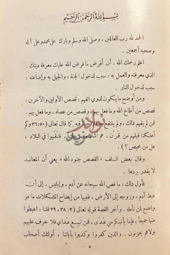 تمهيد كتاب مختصر سيرة الرسول صلى الله عليه وسلم