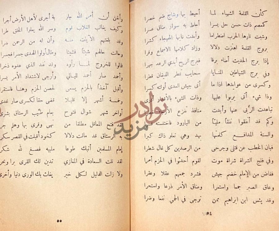 صفحة داخلية كتاب المنظومات الاربع استمرار النص الشعري