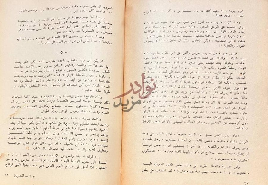 فصل كتاب المصري دنياسنوحي