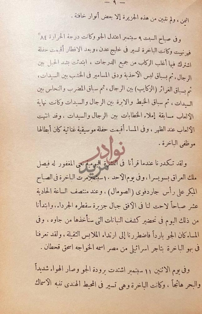 صفحة داخلية كتاب بعثة زراعية الى جاوه وسنغافورة وسيلان