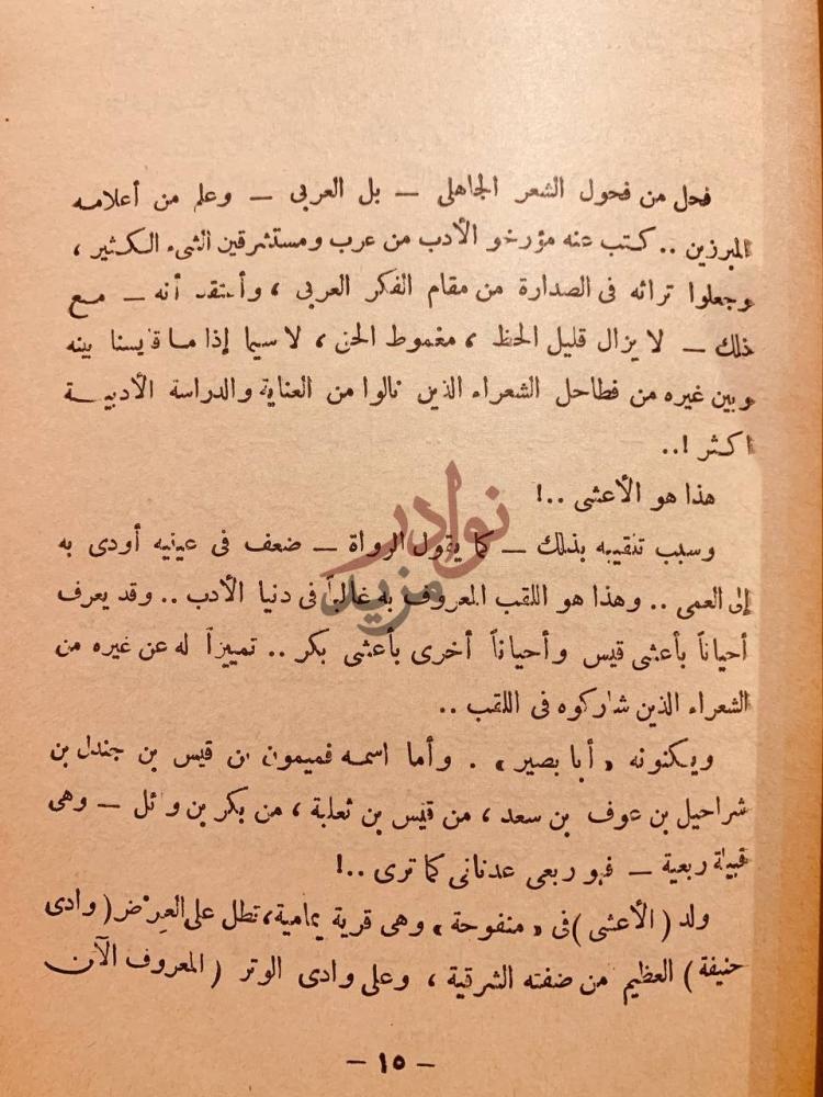 صفحة داخلية كتاب من اعلام الشعر اليمامي