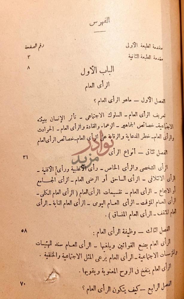 فهرس كتاب الراي العام والدعاية وحرية الصحافة الفهرس