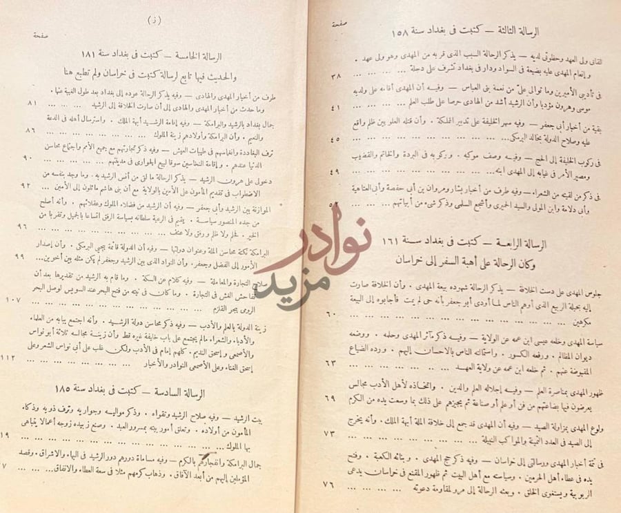 فهرس كتاب حضارة الاسلام في دار الاسلام