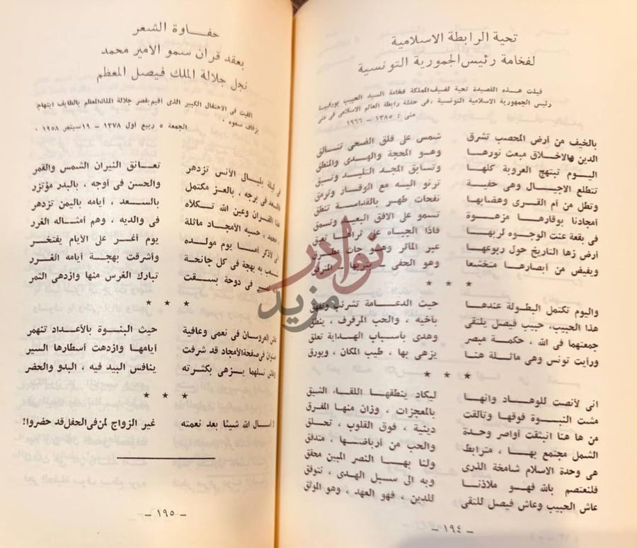 صفحة داخلية كتاب وحى الفؤاد حفاوة الشعر