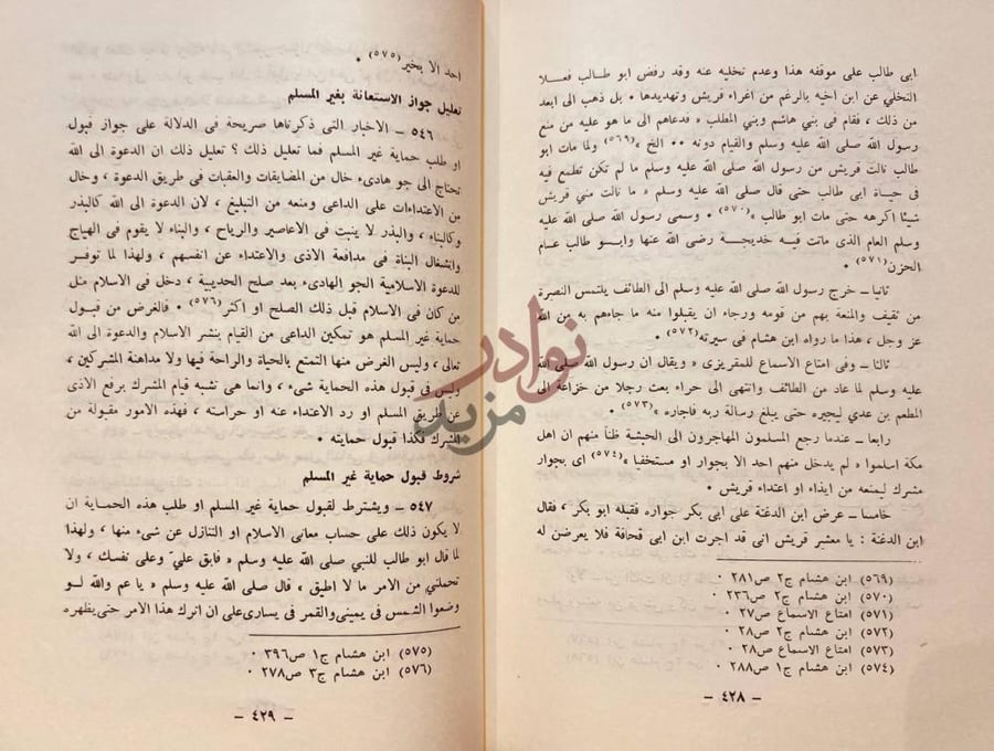 صفحة داخلية كتاب اصول الدعوة تحليل جواز الاستعانة
