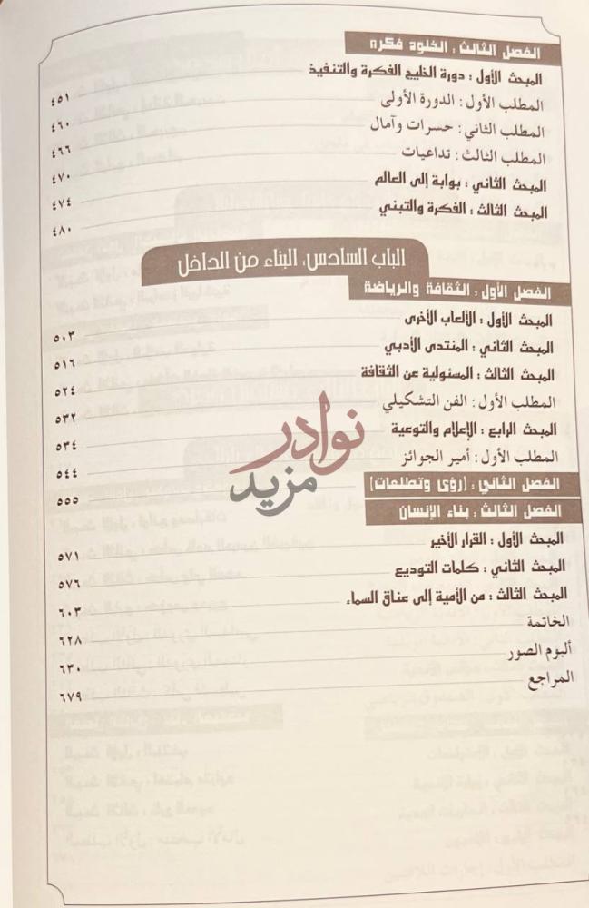 فهرس كتاب قصيدة خالد الفيصل الاولى الجزء الثالث والأخير