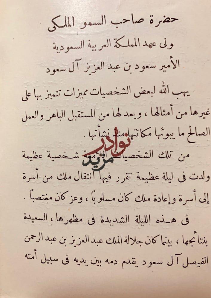 صحائف خالدة عن المملكة العربية السعودية لـ ابراهيم الثوري