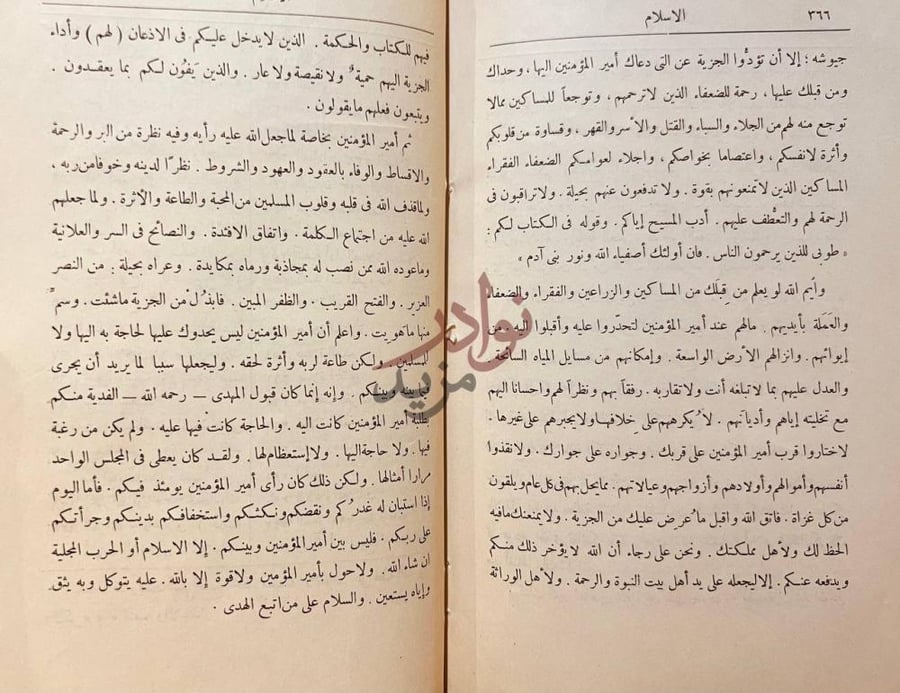 صفحة داخلية كتاب الاسلام تكملة لنص الرسالة
