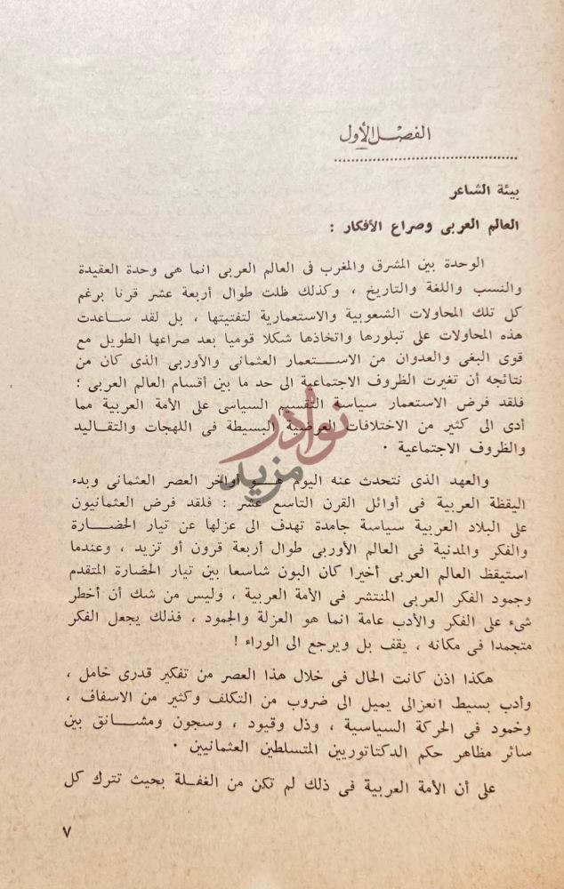 فصل كتاب الشابي شاعر الخضراء الفصل الأول بيئة