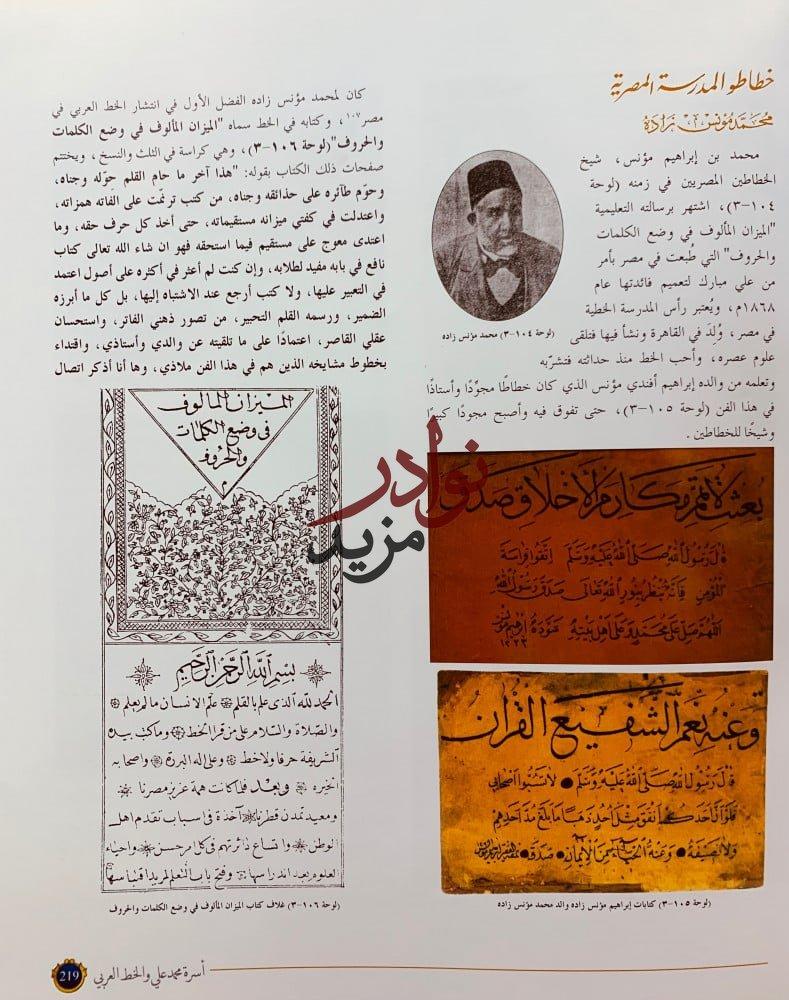 ديوان الخط العربي في مصر دراسة وثائقية للكتابات واهم الخطاطين في عصر اسرة محمد علي