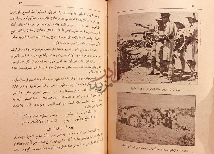 صفحة داخلية كتاب ظلام السجن مذكرات ومفكرات سجين هارب