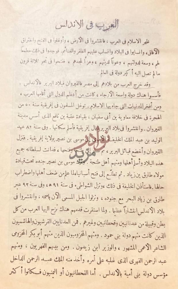 تمهيد كتاب بلاغة العرب في الاندلس العرب في الاندلس