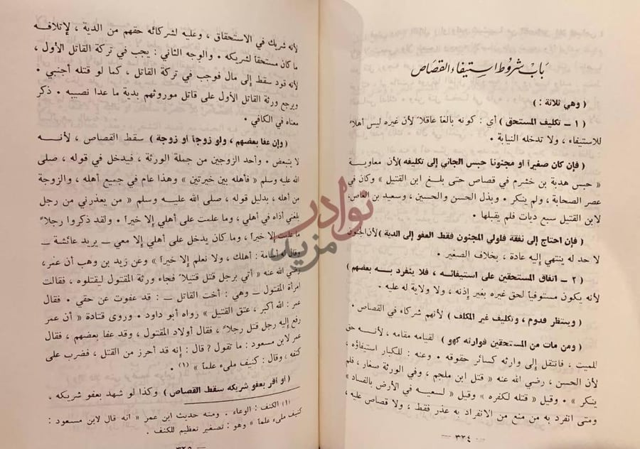 صفحة داخلية كتاب منار السبيل في شرح الدليل