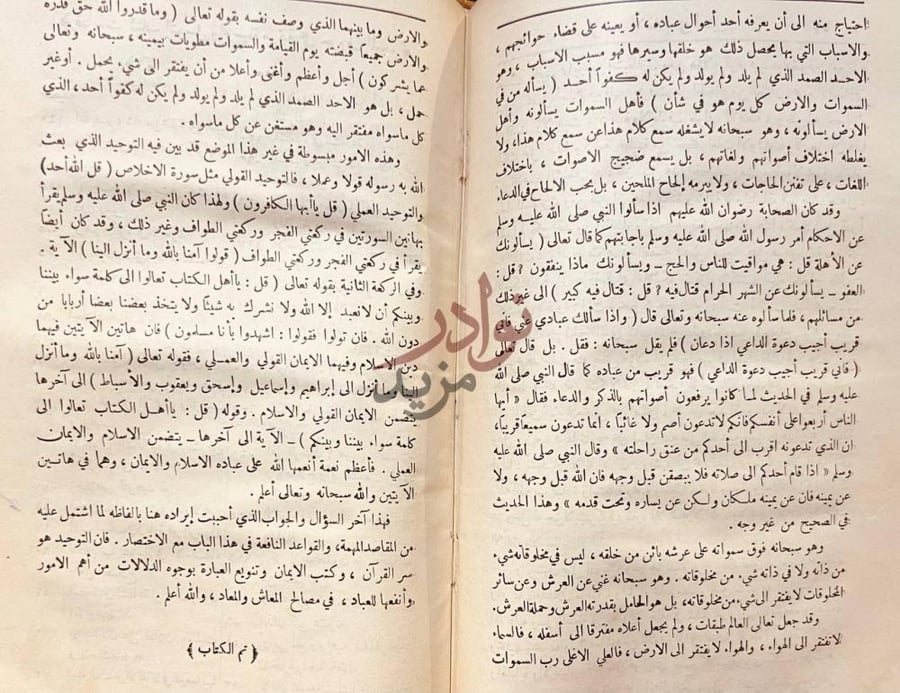 صفحة داخلية كتاب قاعدة جليله في التوسل والوسيله تم الكتاب