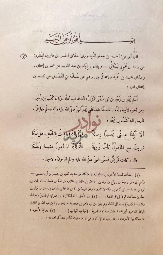 صفحة داخلية كتاب شرح ديوان كعب بن زهير بسم الله الرحمن