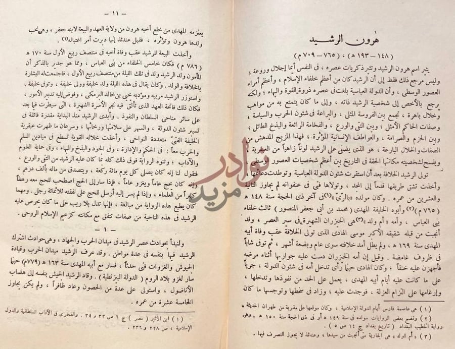 صفحة داخلية كتاب تراجم اسلامية شرقية واندلسية