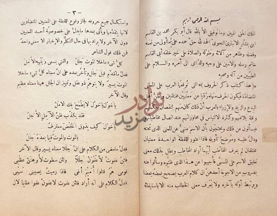 تمهيد كتاب الاضداد في اللغة بسم الله الرحمن