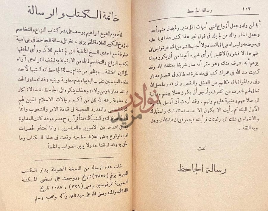 خاتمة كتاب النزاع والتخاصم فيما بين بني امية وبني هاشم