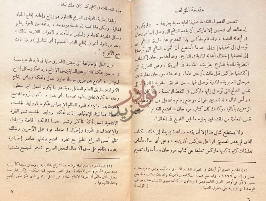 تمهيد كتاب اصل العائلة والملكية الخاصة والدولة مقدمة المؤلف