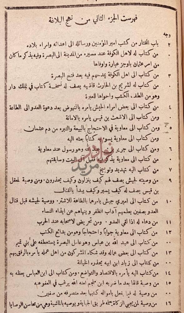 فهرس كتاب نهج البلاغة فهرست الجزء الثاني
