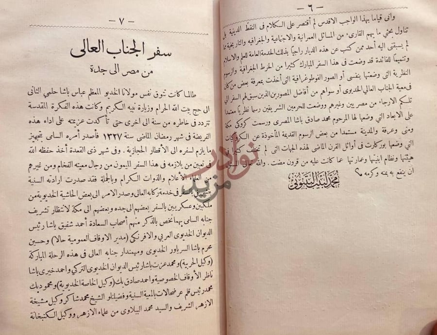 تمهيد كتاب الرحلة الحجازية سفر الجناب العالي
