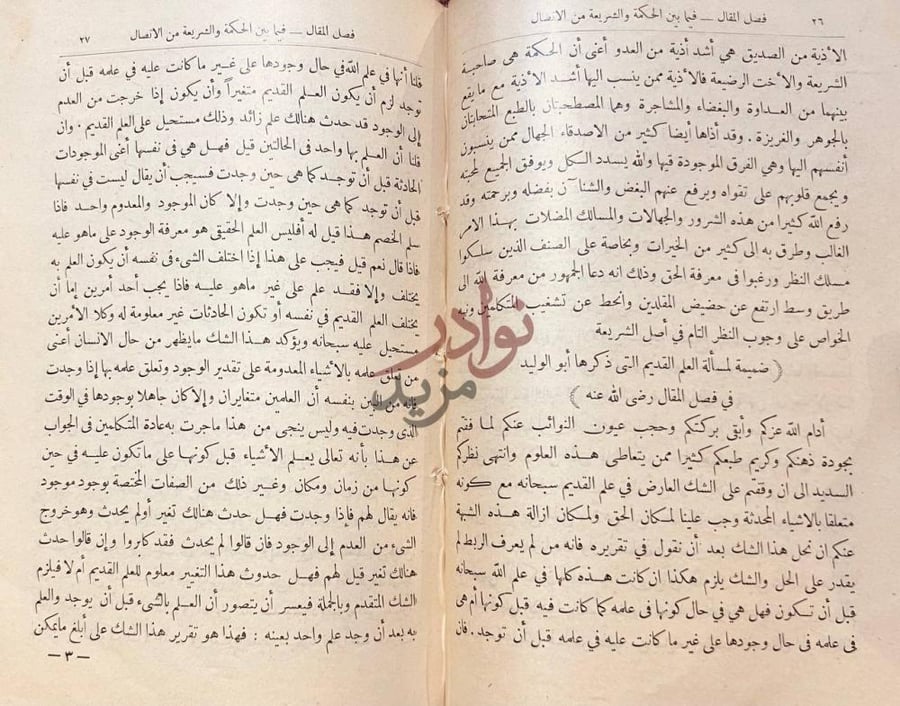 صفحة داخلية كتاب فلسفة ابن رشد فصل المقال فيما