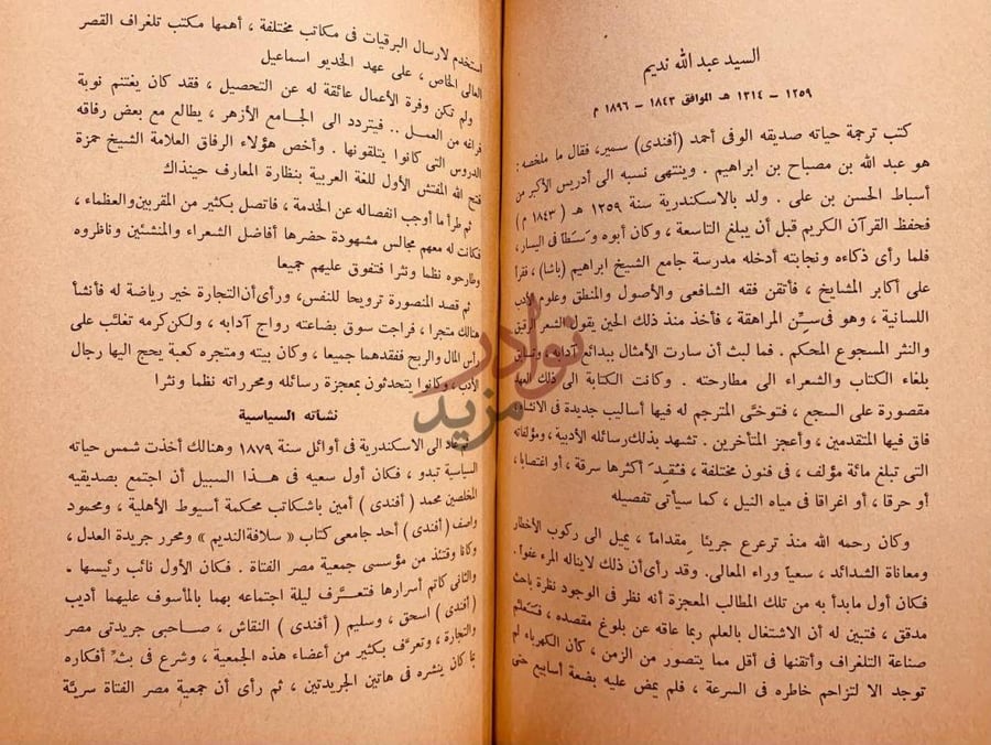 صفحة داخلية كتاب بناة النهضة العربية السيد عبد الله نديم