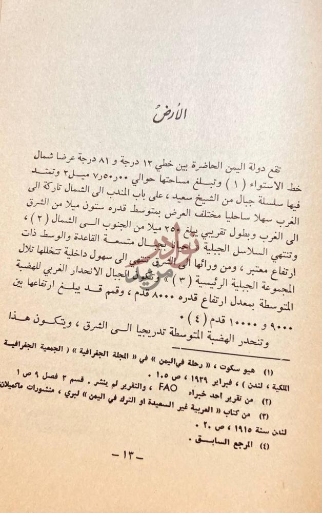 فصل كتاب اليمن الأرض