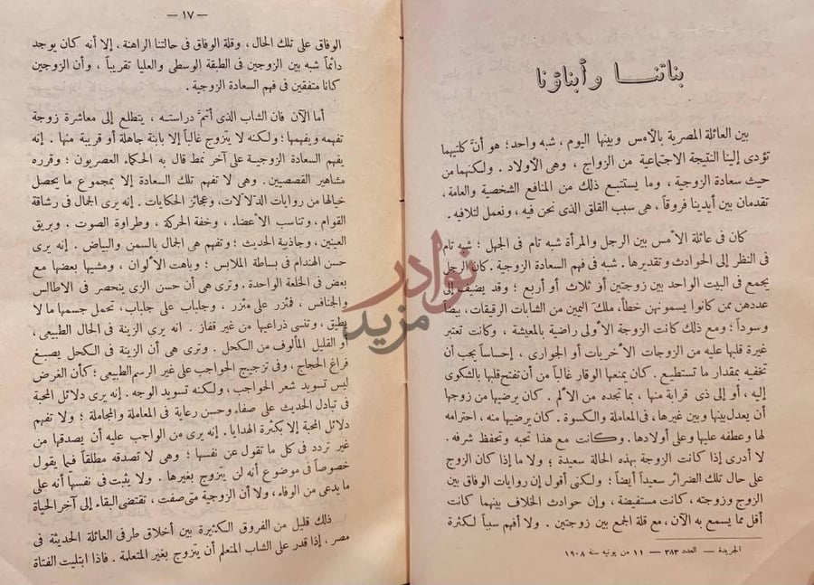 صفحة داخلية كتاب المنتخبات بناتنا وأبناؤنا