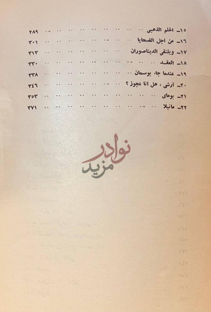 فهرس كتاب قصة حياتي استكمال جدول