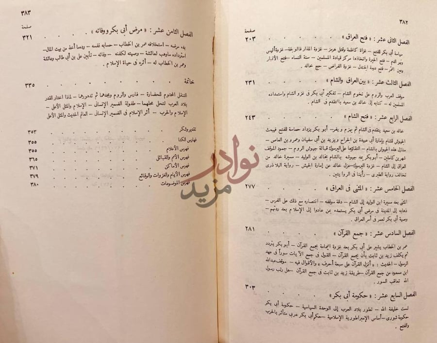 فهرس كتاب ابو بكر الصديق فهرس الموضوعات