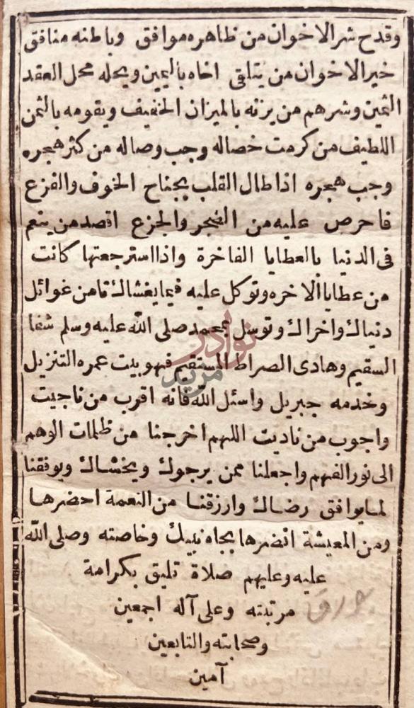 خاتمة كتاب عنوان البيان