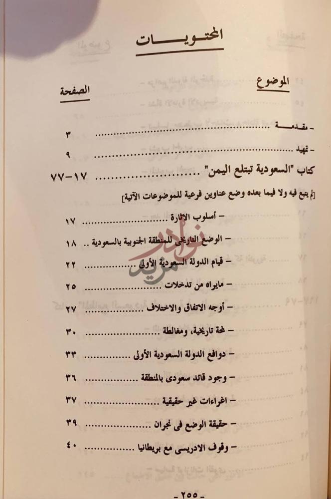 فهرس كتاب مطالعات في المؤلفات التاريخية اليمنية دراسة نقدية