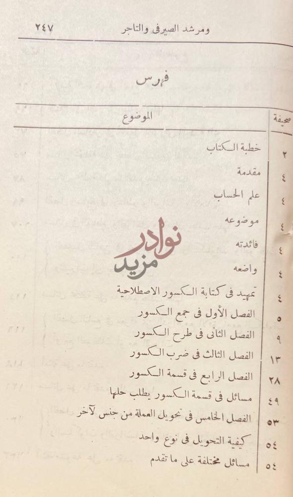 فهرس كتاب تحفة الناظر ومرشد الصير في والتاجر فهرس
