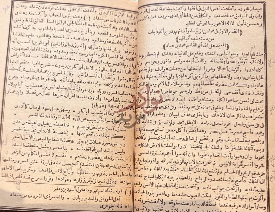 صفحة داخلية كتاب قلائد العقيان القسم الاول في محاسن