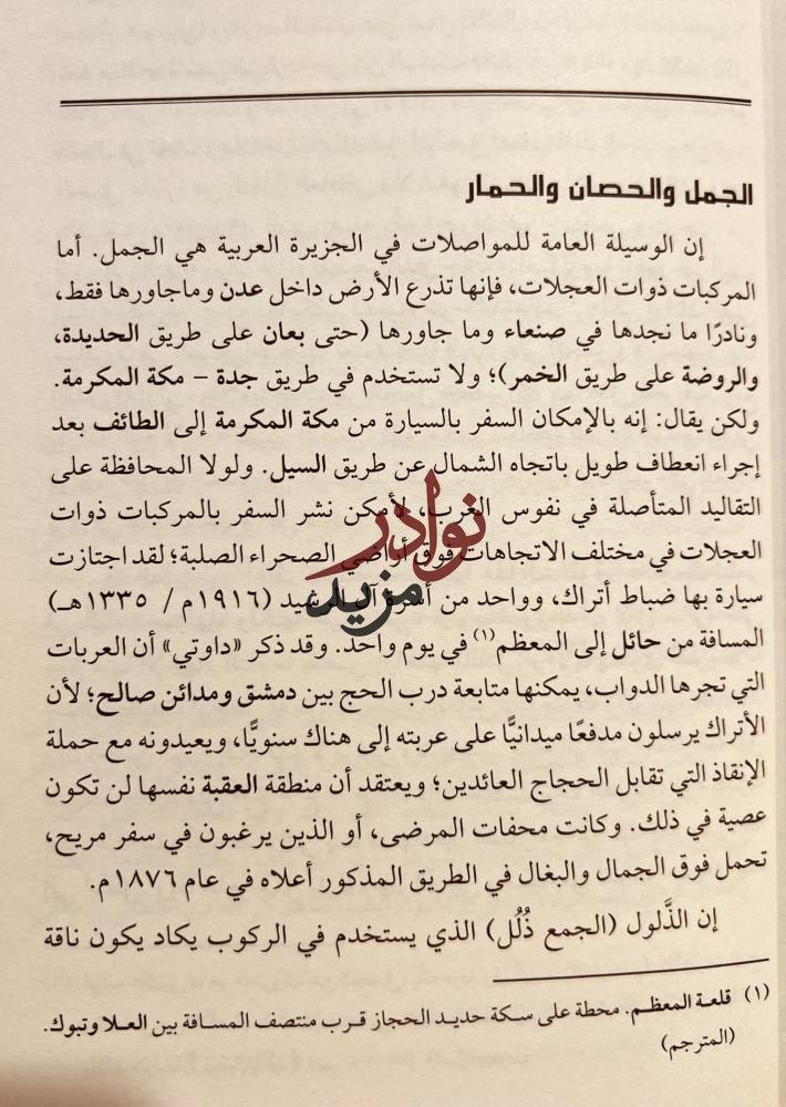 دليل الطرق في شبه الجزيرة العربية 2/1 عبدالله نصيف