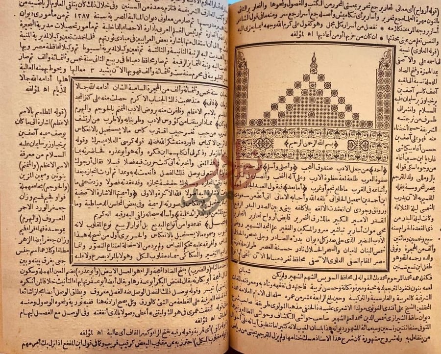 صفحة داخلية كتاب الاشارة الى الايجاز في بعض انواع المجاز