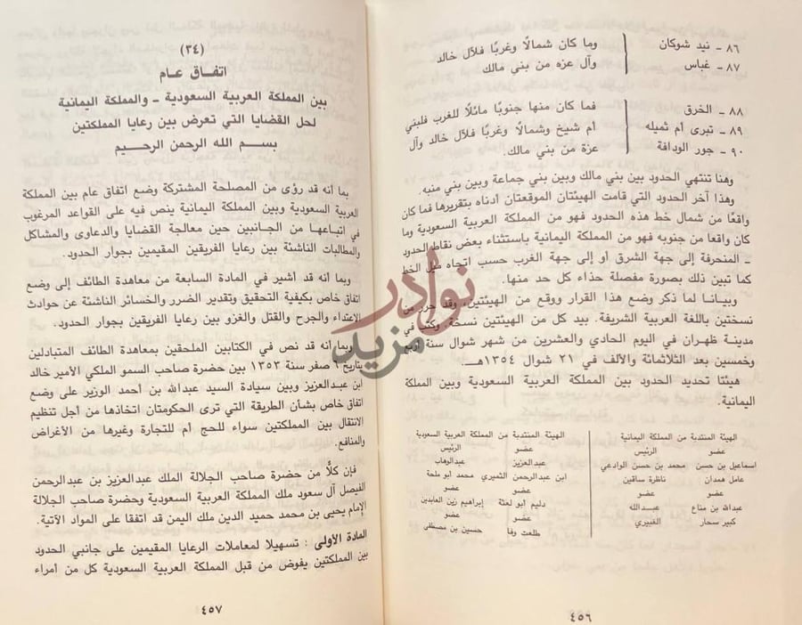 صفحة داخلية كتاب اضواء على تاريخ الجزيرة العربية الحديث