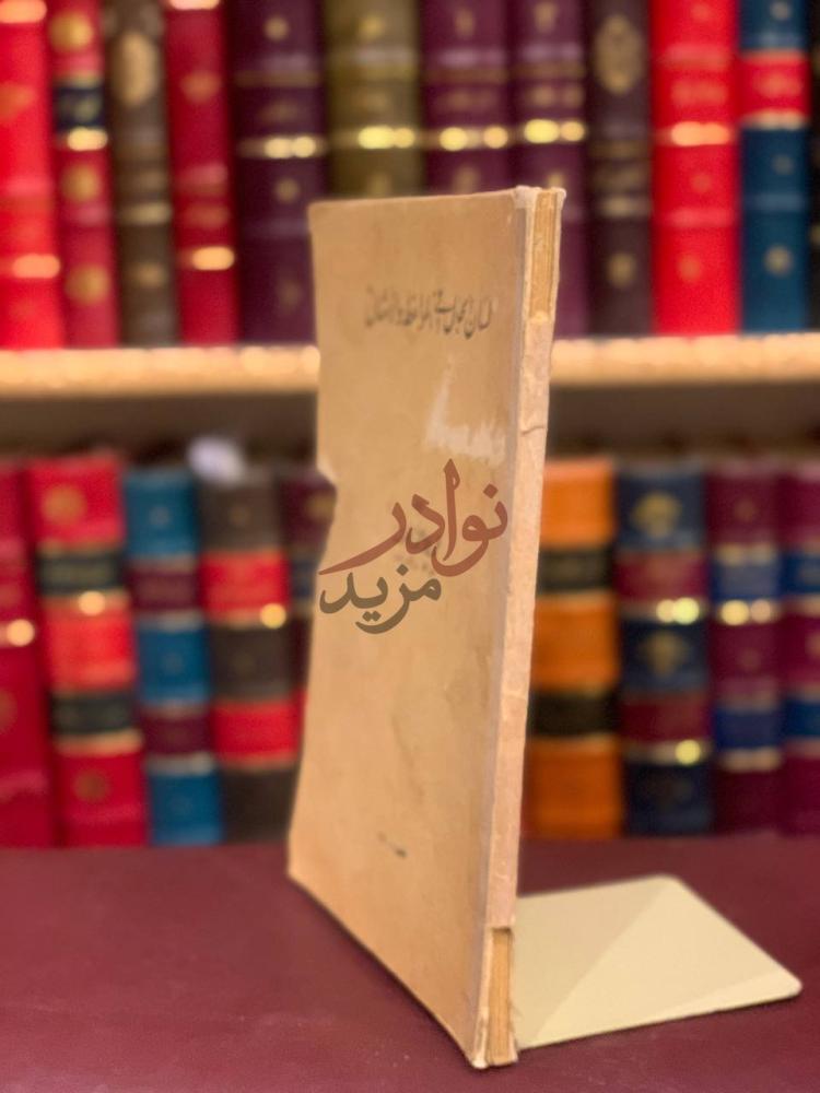 غلاف كتاب لسان الحال في المواعظ والامثال