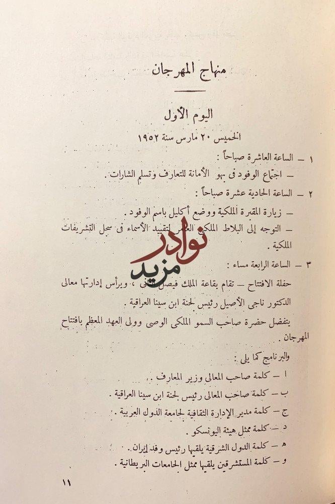 الكتاب الذهبي للمهرجان الالفي لذكرى ابن سينا تجليد اركان
