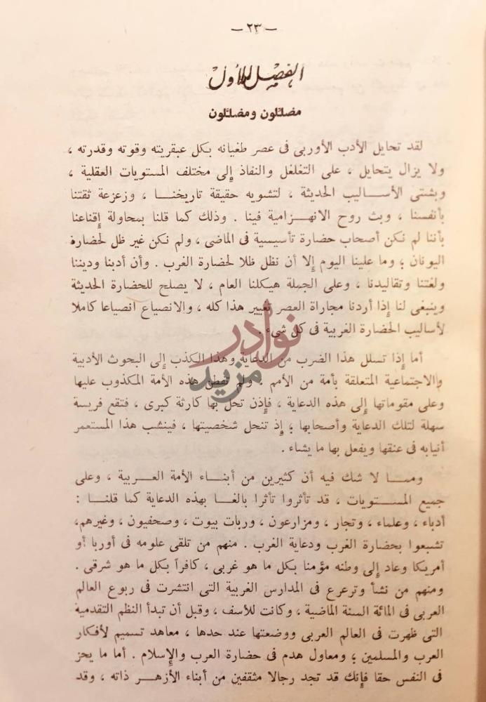 فصل كتاب حضارة الاسلام واثرها في الترقي العالمي