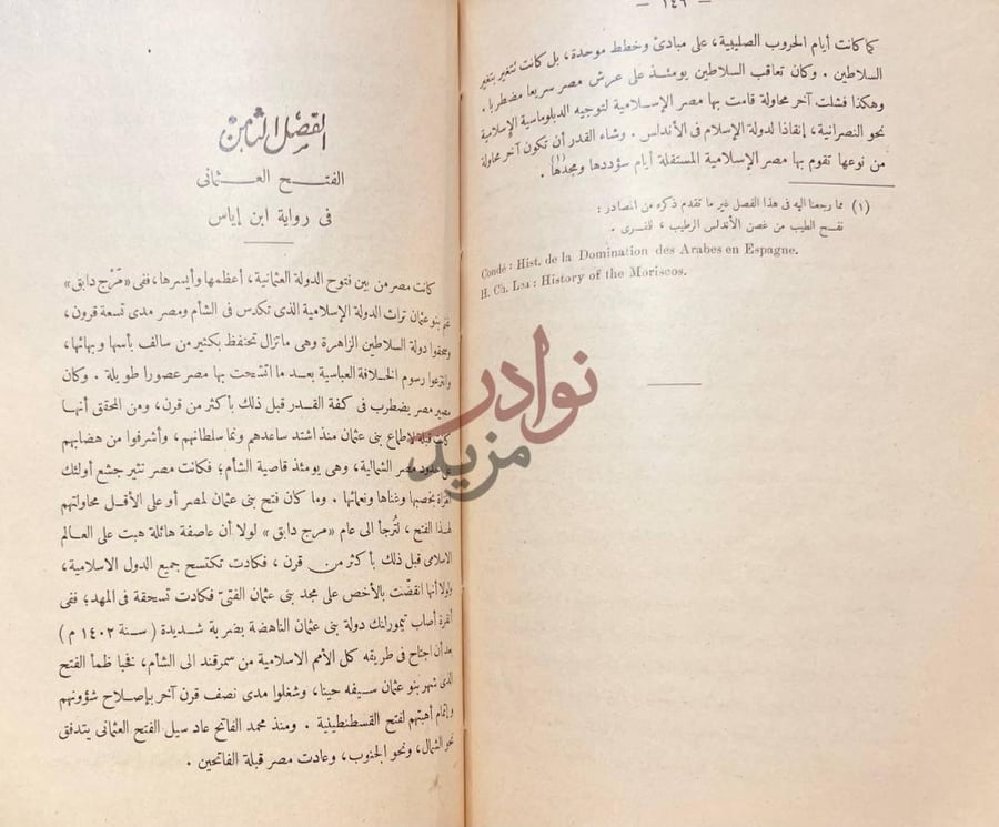 فصل كتاب مصر الاسلامية وتاريخ الخطط المصرية
