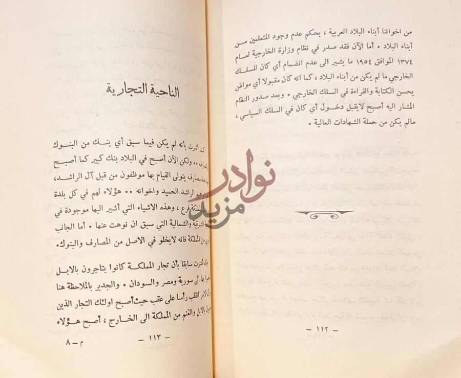 صفحة داخلية كتاب لمحات عن التطور الفكري في جزيرة العرب