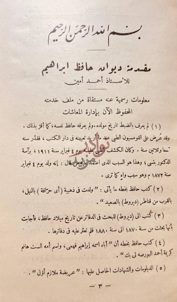 مقدمة كتاب ديوان حافظ ابراهيم مقدمة ديوان حافظ