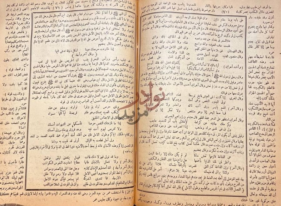 صفحة داخلية كتاب المستطرف في كل فن مستظرف